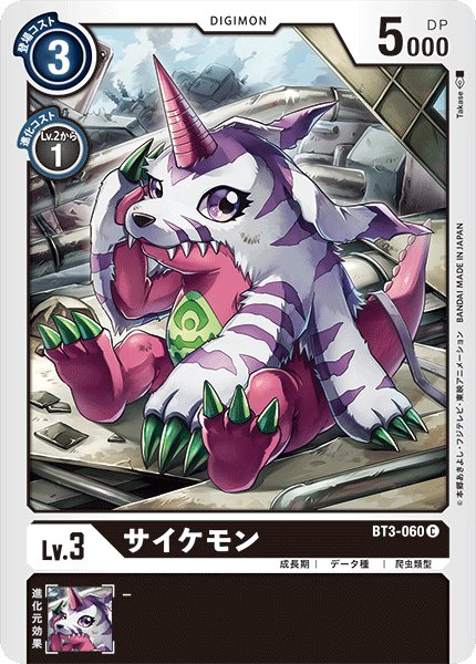 画像1: サイケモン［C］ (1)