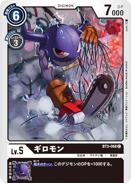 画像1: ギロモン［C］ (1)