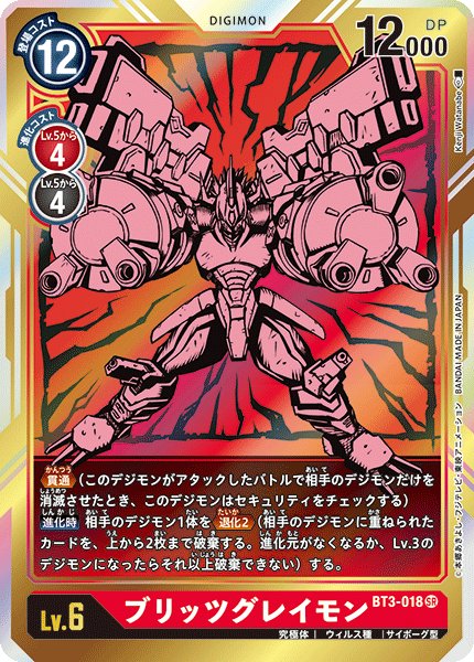 画像1: ブリッツグレイモン［SR/パラレル］ (1)