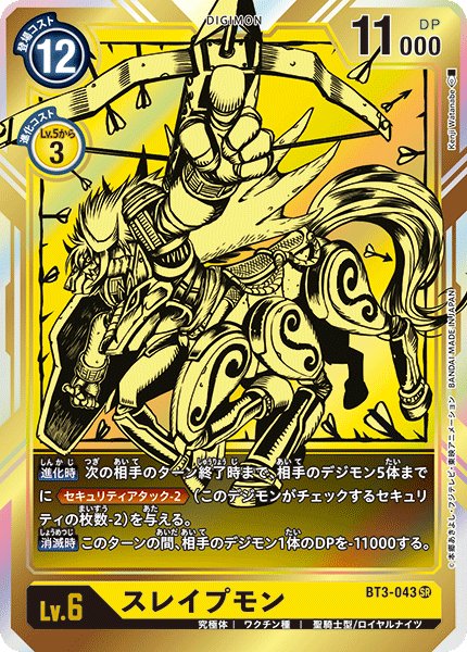 画像1: スレイプモン［SR/パラレル］ (1)