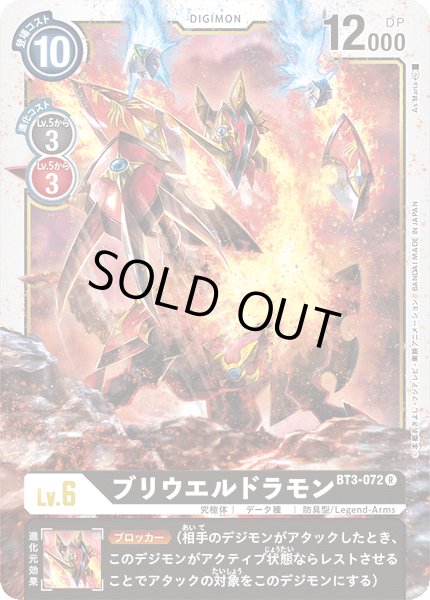 画像1: ブリウエルドラモン［R］ (1)