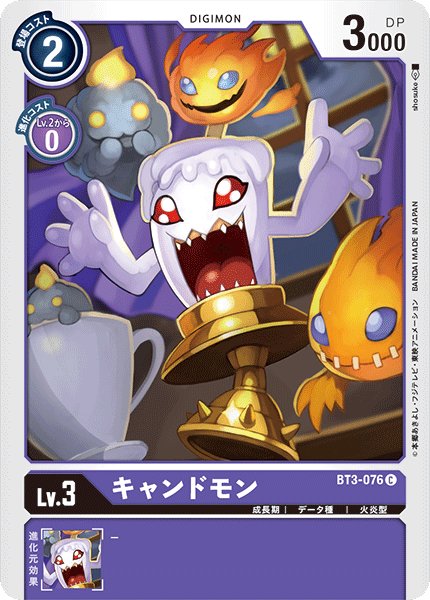 画像1: キャンドモン［C］ (1)