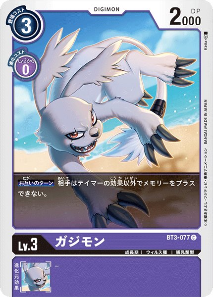 画像1: ガジモン［C］ (1)