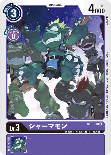 画像1: シャーマモン［C］ (1)