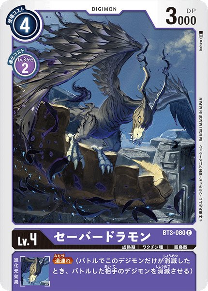 画像1: セーバードラモン［C］ (1)