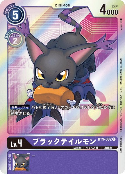 画像1: ブラックテイルモン［U/ホイル加工］ (1)
