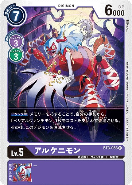 画像1: アルケニモン［C］ (1)