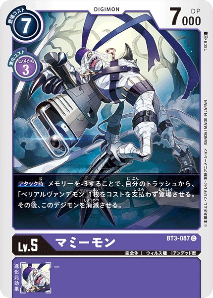 画像1: マミーモン［C］ (1)