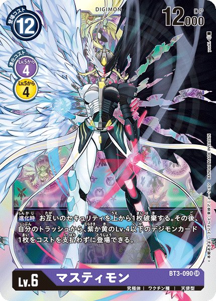 画像1: マスティモン［SR］ (1)