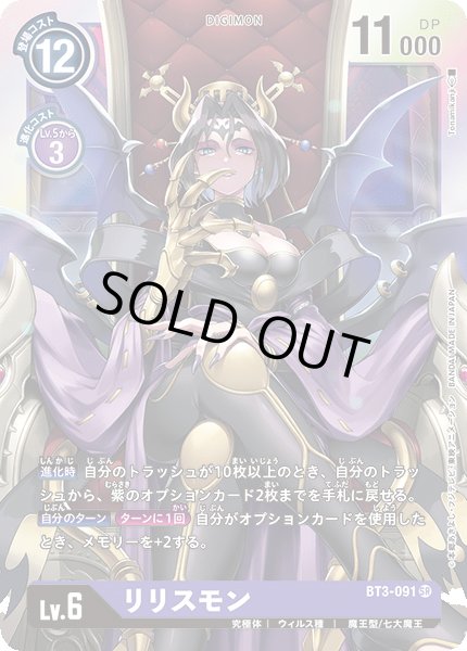 画像1: リリスモン［SR］ (1)