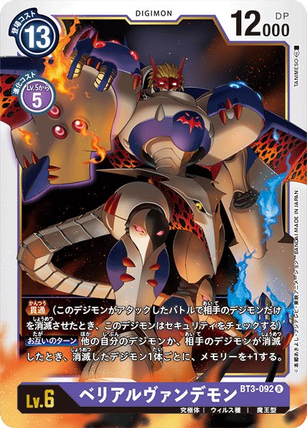 画像1: ベリアルヴァンデモン［R］ (1)