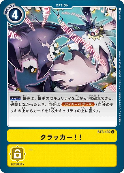画像1: クラッカー!!［U］ (1)