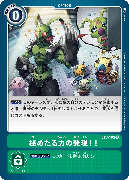 画像1: 秘めたる力の発現!!［U］ (1)