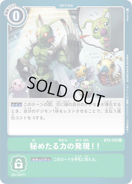 画像1: 秘めたる力の発現!!［U］ (1)