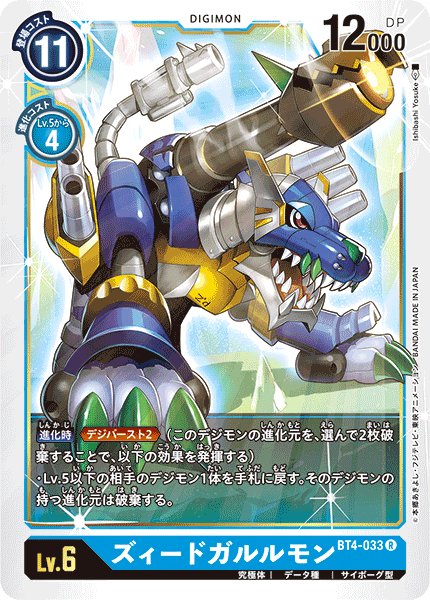 画像1: ズィードガルルモン［R］ (1)