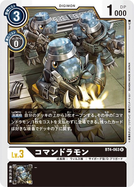 画像1: コマンドラモン［R］ (1)