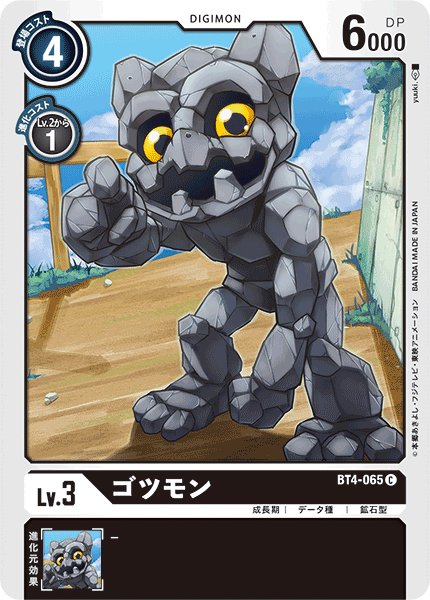 画像1: ゴツモン［C］ (1)