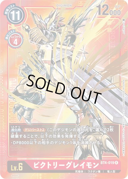 画像1: ビクトリーグレイモン［R/パラレル］ (1)