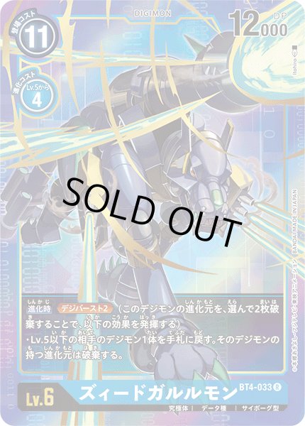 画像1: ズィードガルルモン［R/パラレル］ (1)