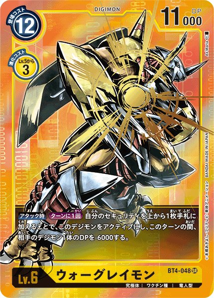 画像1: ウォーグレイモン［SR/パラレル］ (1)