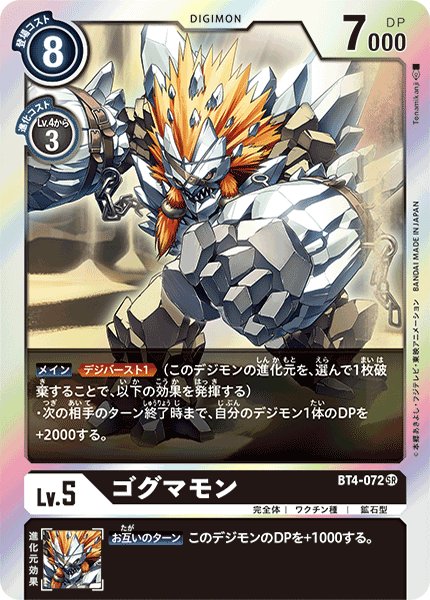 画像1: ゴグマモン［SR］ (1)