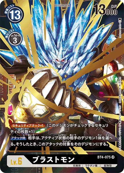 画像1: ブラストモン［SR/パラレル］ (1)