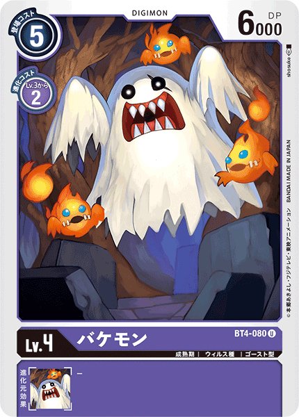 画像1: バケモン［U］ (1)