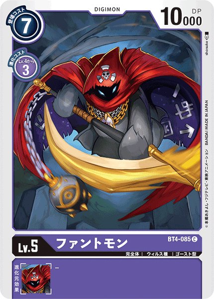 画像1: ファントモン［C］ (1)