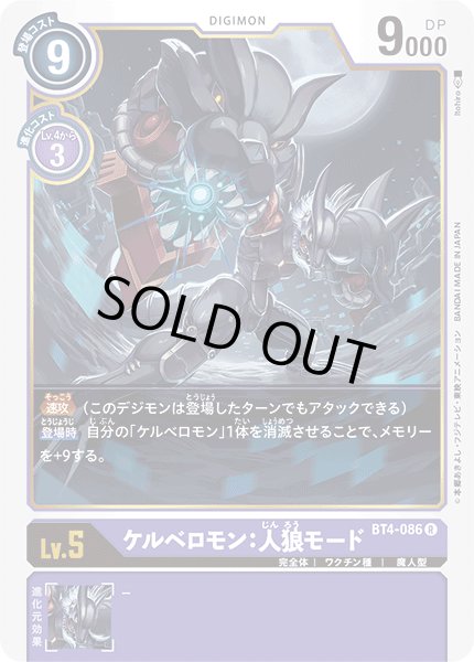 画像1: ケルベロモン:人狼モード［R］ (1)