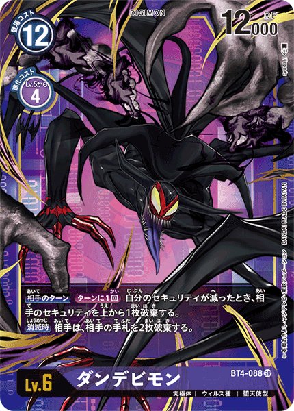 画像1: ダンデビモン［SR/パラレル］ (1)