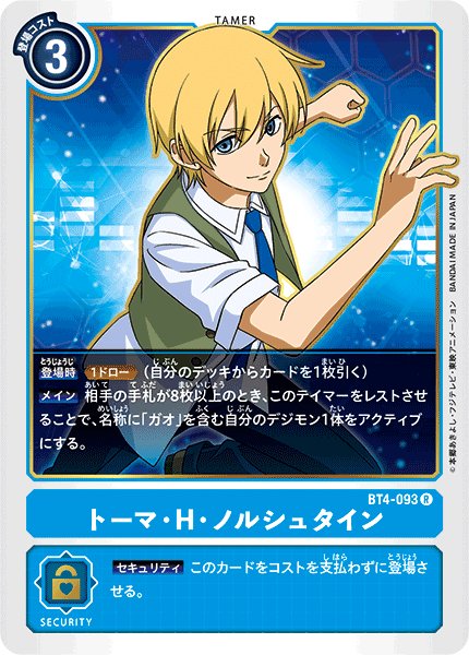 画像1: トーマ・H・ノルシュタイン［R］ (1)