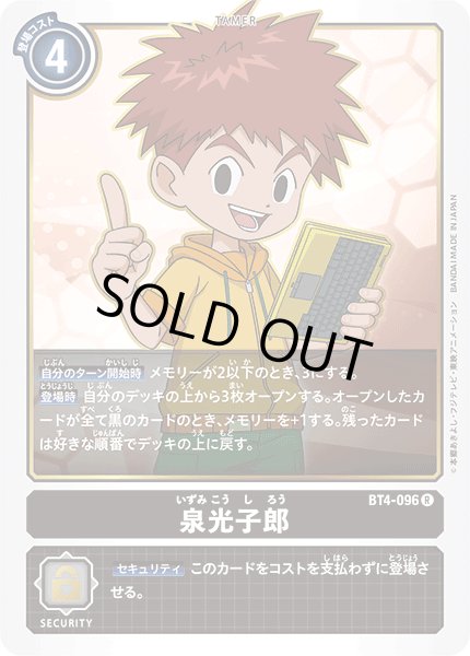 画像1: 泉光子郎［R］ (1)