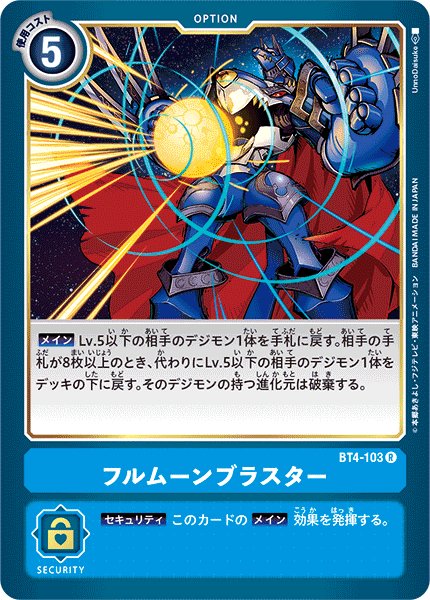 画像1: フルムーンブラスター［U］ (1)