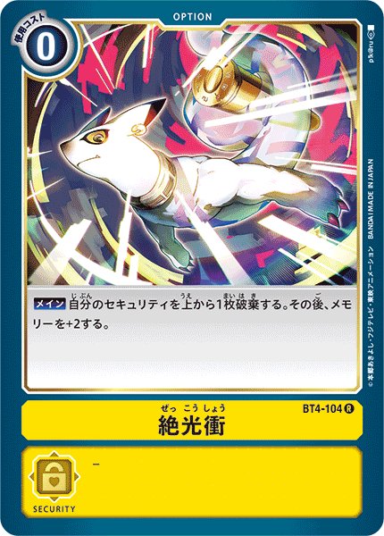 画像1: 絶光衝［R］ (1)