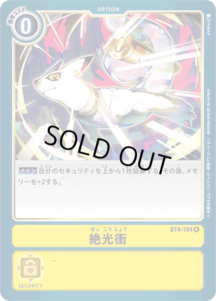 画像1: 絶光衝［R］ (1)