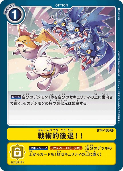 画像1: 戦術的後退!!［U］ (1)