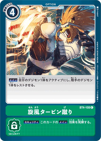画像1: 旋風タービン蹴り［C］ (1)