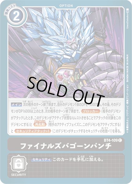 画像1: ファイナルズバゴーンパンチ［C］ (1)