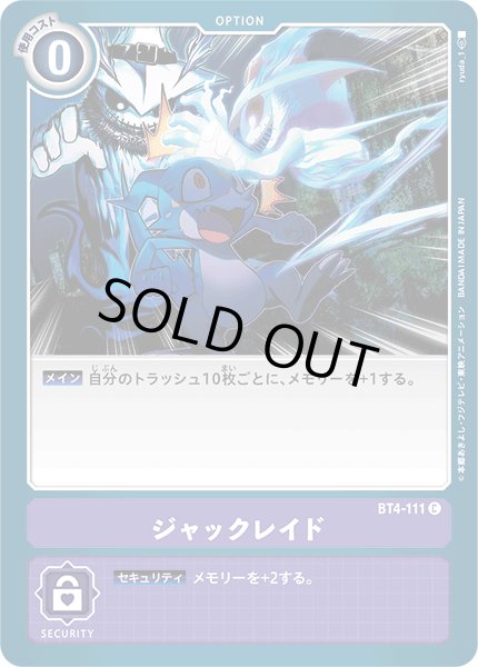 画像1: ジャックレイド［C］ (1)