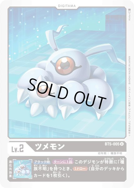 画像1: ツメモン［U］ (1)