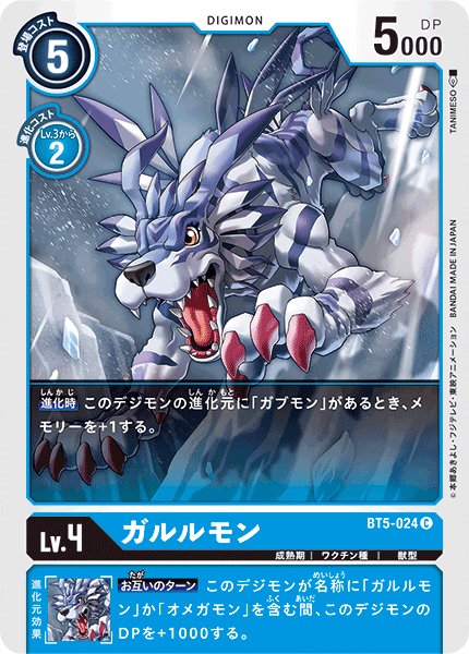 画像1: ガルルモン［C］ (1)