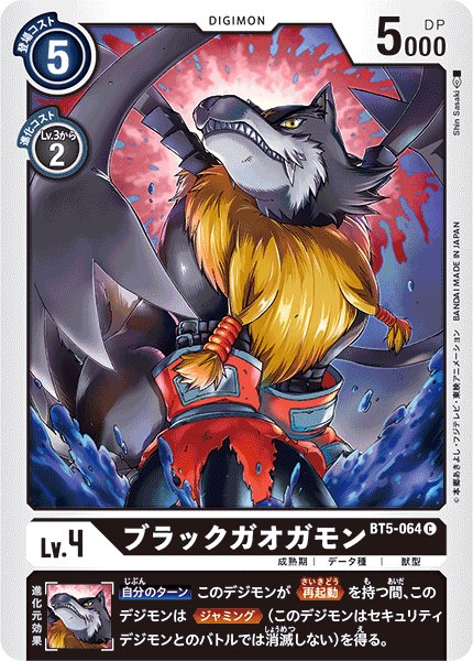 画像1: ブラックガオガモン［C］ (1)