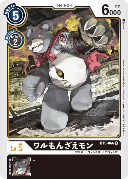 画像1: ワルもんざえモン［R］ (1)