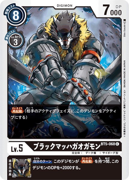 画像1: ブラックマッハガオガモン［C］ (1)