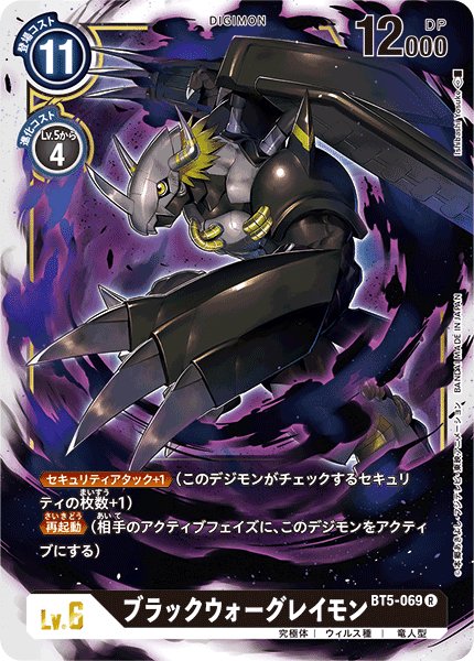 画像1: ブラックウォーグレイモン［R］ (1)