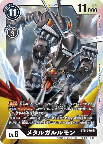 画像1: メタルガルルモン［SR］ (1)