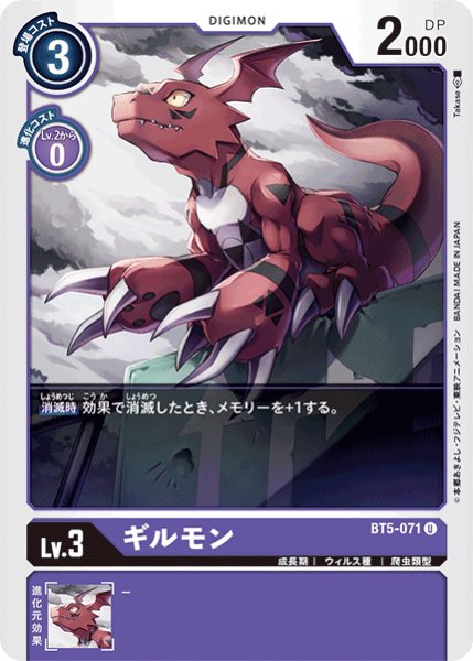 画像1: ギルモン［U］ (1)