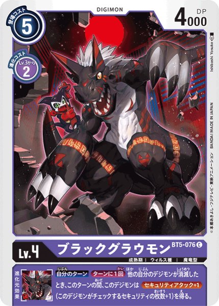 画像1: ブラックグラウモン［C］ (1)