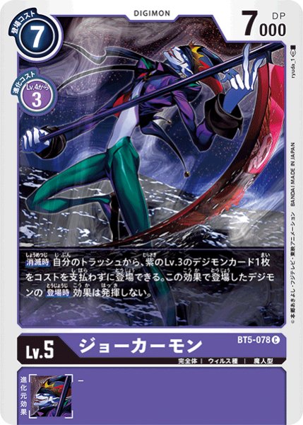 画像1: ジョーカーモン［C］ (1)