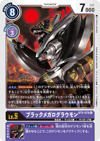 画像1: ブラックメガログラウモン［R］ (1)